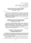 Научная статья на тему 'Развитие украинского национального (органического) конституционализма: период ЗУНР - зо УНР'