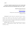 Научная статья на тему 'РАЗВИТИЕ УМЕНИЙ И НАВЫКОВ БЕЗОПАСНОГО ПОВЕДЕНИЯ В БЫТОВОЙ СФЕРЕ ПРИ ИЗУЧЕНИИ ШКОЛЬНОГО КУРСА ОБЖ'