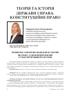 Научная статья на тему 'Развитие унитарных отношений в Украине как одно из условий формирования современной правовой системы'