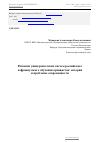 Научная статья на тему 'Развитие университетских систем российского и французского обучения архивистов: история и проблемы современности'