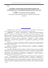 Научная статья на тему 'Развитие управленческой компетентности руководителя учреждения физической культуры'