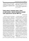 Научная статья на тему 'Развитие установки на толерантное поведение в общении (на примере курсантов и слушателей образовательных учреждений высшего профессионального образования ФСИН России)'