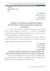 Научная статья на тему 'Развитие устной речи младших школьников лексическими средствами родного (бурятского) фольклора'