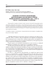 Научная статья на тему 'Развитие устройств СЦБ в период промышленного капитализма (1861–1900). Часть 5: Контрольные устройства'