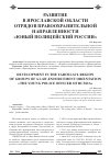 Научная статья на тему 'Развитие в Ярославской области отрядов правоохранительной направленности «Юный полицейский России»'