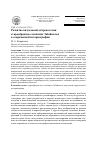 Научная статья на тему 'Развитие визуальной антропологии старообрядцев-семейских Забайкалья в современной историографии'