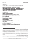 Научная статья на тему 'Развитие внешнеэкономической деятельности, обеспечение продовольственной безопасности на основе кластерного подхода: региональный аспект'