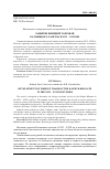 Научная статья на тему 'Развитие внешней торговли Калмыцкого ханства в XVII - XVIII вв'