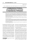 Научная статья на тему 'Развитие внутреннего автомобильного туризма в Российской Федерации в современных условиях'