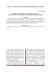 Научная статья на тему 'Развитие внутреннего потенциала региона на основе инструментария современного бенчмаркинга'