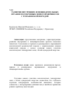 Научная статья на тему 'Развитие внутренних и пищеварительных органов полукровных помесей мериносов с романовской породой'