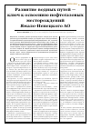 Научная статья на тему 'Развитие водных путей - ключ к освоению нефтегазовых месторождений Ямало-Ненецкого АО'