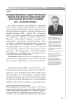 Научная статья на тему 'Развитие военно-педагогической мысли и военного образования в России во второй половине XIX — начале ХХ века'