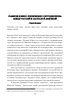 Научная статья на тему 'Развитие военно-технического сотрудничества между Россией и Латинской Америкой'