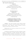 Научная статья на тему 'РАЗВИТИЕ ВОКАЛЬНОЙ АРТ-ГРУППЫ В СОВРЕМЕННЫХ УСЛОВИЯХ СОГЛАСНО ТРЕНДОВЫМ НАПРАВЛЕНИЯМ'