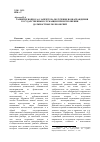 Научная статья на тему 'Развитие вопроса о запрете на получение вознаграждения государственным служащим при исполнении должностных полномочий'