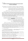 Научная статья на тему 'РАЗВИТИЕ ВЗАИМОДЕЙСТВИЯ УНИВЕРСИТЕТОВ И РЕАЛЬНОГО СЕКТОРА ЭКОНОМИКИ'