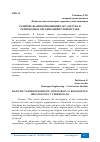 Научная статья на тему 'РАЗВИТИЕ ВЗАИМООТНОШЕНИЙ ГОСУДАРСТВА И РЕЛИГИОЗНЫХ ОРГАНИЗАЦИЙ В УЗБЕКИСТАНЕ'