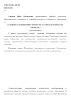 Научная статья на тему 'Развитие Я-концепции личности как педагогическая проблема'