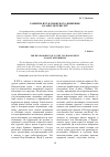 Научная статья на тему 'Развитие яхт-клубовского движения в Санкт-Петербурге'