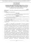 Научная статья на тему 'Развитие языковой коммуникативности на уроках английского языка с помощью видеоматериалов'