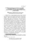 Научная статья на тему 'Развитие законодательства в условиях модернизации государственного управления на основе информационных технологий'