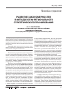 Научная статья на тему 'Развитие закономерностей в методологии регионального стратегического планирования'