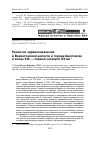 Научная статья на тему 'Развитие здравоохранения в Верхотомской волости и городе Щегловске в конце XIX - первой четверти ХХ вв'