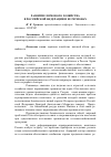 Научная статья на тему 'Развитие зернового хозяйства в Российской Федерации и ее регионах'