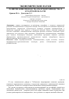 Научная статья на тему 'Развитие животноводства и кормопроизводства в Бухарской области'