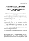 Научная статья на тему 'Развитие зубных зачатков и особенности минерального обмена при вибрационном воздействии'