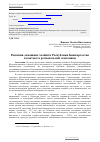 Научная статья на тему 'Развития домашних хозяйств Республики Башкортостан в контексте региональной экономики'