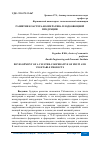 Научная статья на тему 'РАЗВИТИЯ КЛАСТЕРА-КООПЕРАТИВА ПЛОДООВОЩНОЙ ПРОДУКЦИИ'