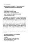 Научная статья на тему 'Развития права интеллектуальной собственности в современном информационном обществе'