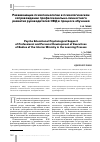 Научная статья на тему 'Развивающие психотехнологии в психологическом сопровождении профессионально-личностного развития руководителей ОВД в процессе обучения'