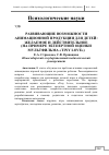 Научная статья на тему 'Развивающие возможности анимационной продукции для детей: желаемое и действительное (на примере экспертной оценки мультфильма «Tiny Love»)'