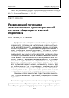 Научная статья на тему 'Развивающий потенциал акмеологически ориентированной системы общепедагогической подготовки'