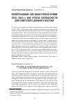 Научная статья на тему 'РАЗВЁРТЫВАНИЕ СИЛ КВАНТУНСКОЙ АРМИИ 1939—1942 гг. КАК УГРОЗА БЕЗОПАСНОСТИ ДЛЯ СОВЕТСКОГО ДАЛЬНЕГО ВОСТОКА'