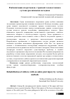 Научная статья на тему 'Реабилитации спортсменов с травмой голеностопного сустава различными методами'