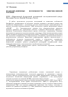 Научная статья на тему 'Реабилитационные возможности микроволновой терапии'