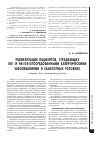 Научная статья на тему 'Реабилитация пациентов, страдающих IgE- и не-IgE-опосредованными аллергическими заболеваниями в санаторных условиях'