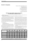 Научная статья на тему 'Reaction of groundwater regime of river basins of south Fergana on global warming'