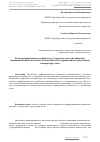 Научная статья на тему 'Реактор производства сорбента из углеродного остатка пиролиза изношенных шин как объект автоматического управления по давлению и температуре газов'