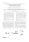 Научная статья на тему 'Реакции 2-арилтиазолин-4,5-дионов с ароматическими альдегидами'