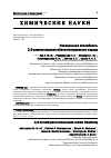 Научная статья на тему 'Реакционная способность 2,3-диметилмеркаптобензотеллуразолия иодида'