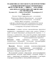 Научная статья на тему 'Реакционная способность несимметрично - замещений природных порфиринов с нитратами меди (II), цинка (II) и кадмия (II) кислород содержащих органических растворителей'