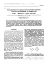 Научная статья на тему 'Реакционноспособные мономеры и полимеры с аценафтиленовыми фрагментами'