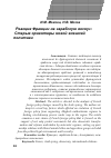 Научная статья на тему 'Реакция Франции на «Арабскую весну»: старые ориентиры новой внешней политики'