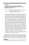 Научная статья на тему 'Реакция Франции на революционные события в Тунисе и Египте в начале 2011 года: сравнительный анализ'