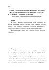 Научная статья на тему 'Реакція клітинних компонентів слизової оболонки твердого піднебіннящурів на введення адреналіну'